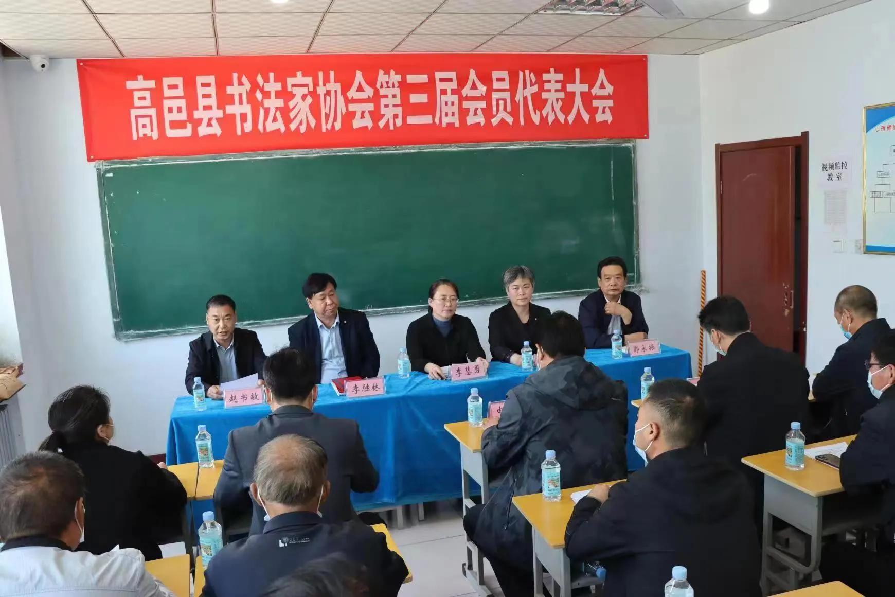 高邑县书法家协会第三届会员代表大会，选出新的县书协领导班子