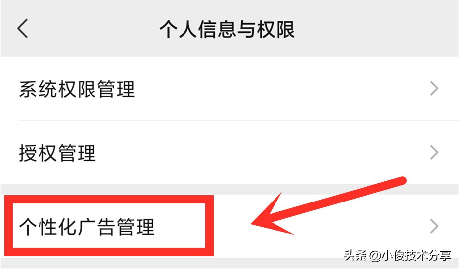 微信这个开关要关闭，不然每天都会收到广告，手把手教你关闭