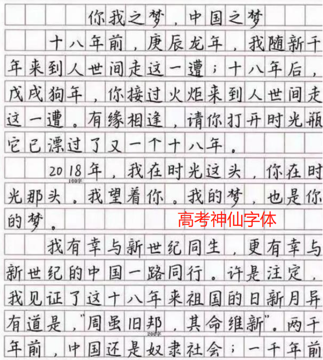 高考答题卡上的“神仙字体”，工工整整如印刷，阅卷老师不忍扣分