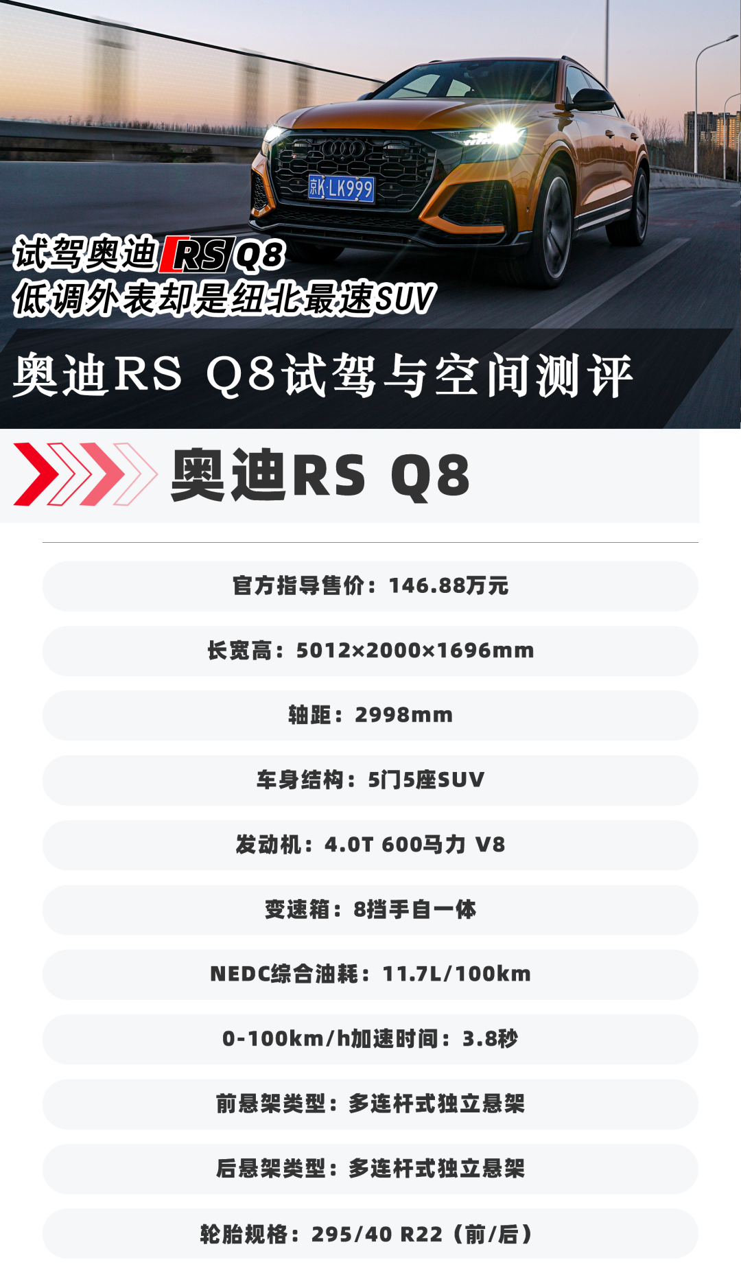 奥迪Q8 RS搭载600马力V8引擎性能怪兽
