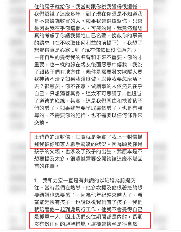 李靓蕾发长文反击王力宏方指控，信息量大要求其限时道歉否则提告