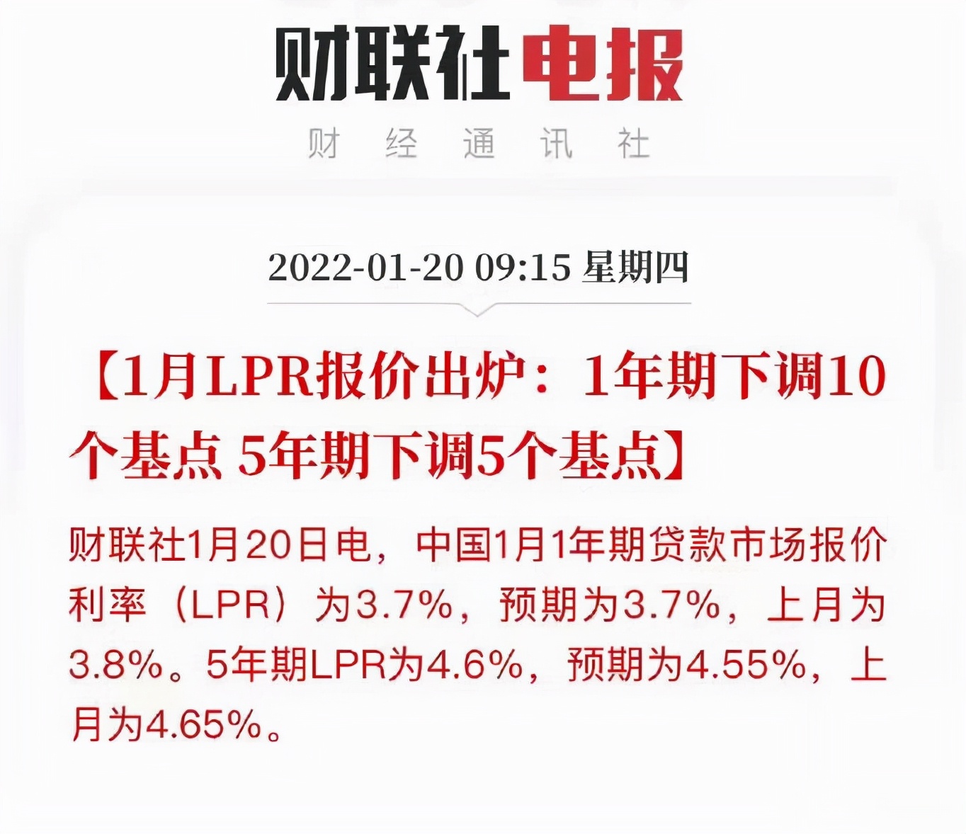 房贷利率终于挺不住了，时隔20个月再次下调