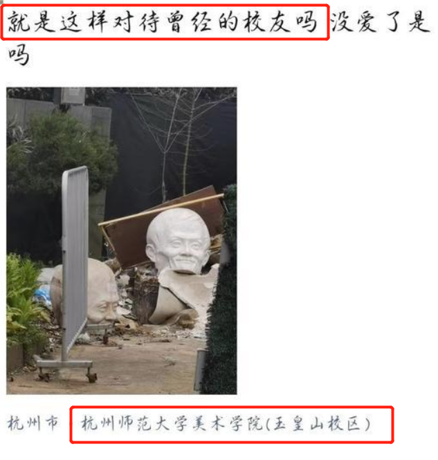 “马云雕像”走红，只因出现在杭师大的废物堆中，拍摄者给出解释