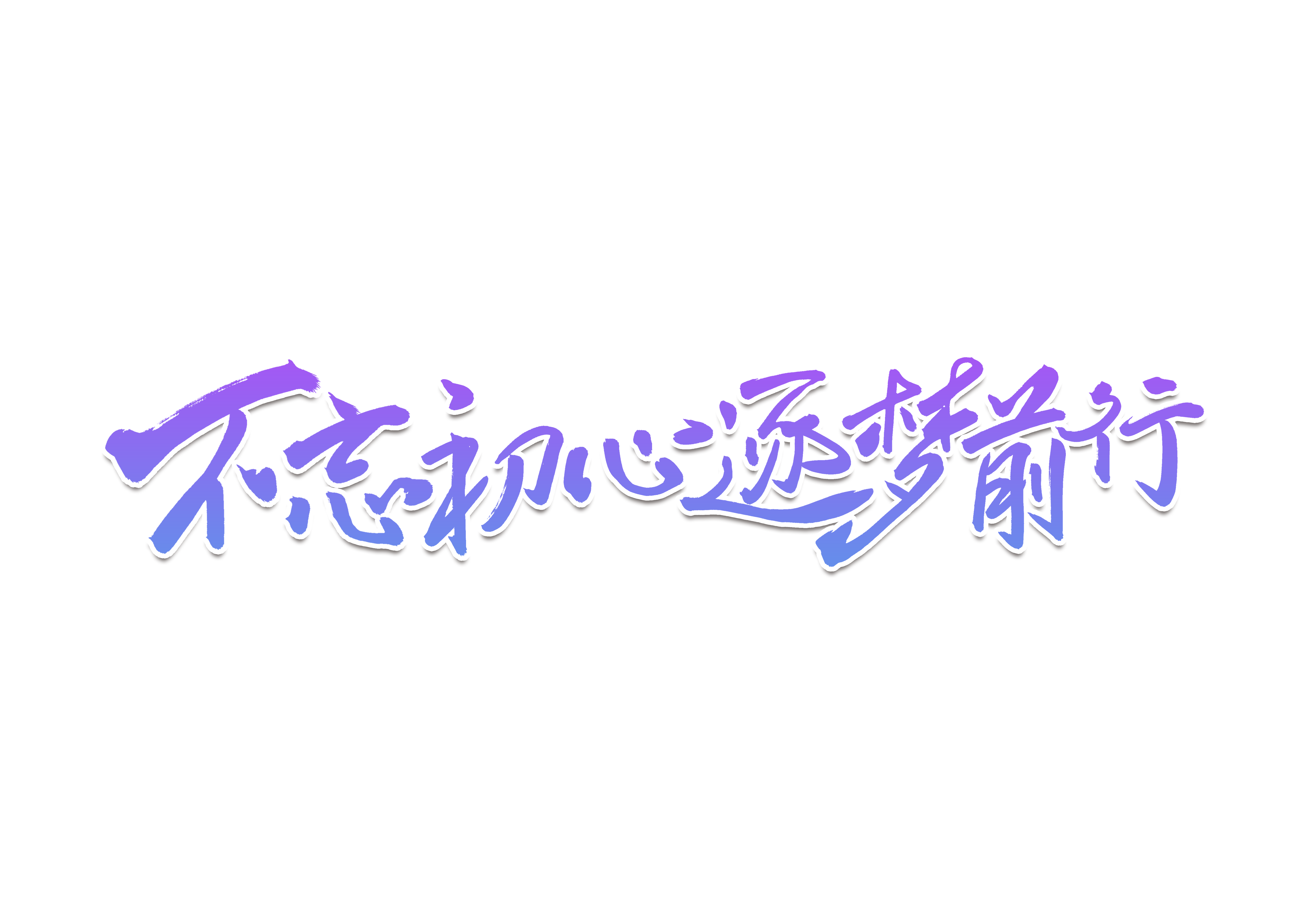 「情感语录」2021,再见，2022加油