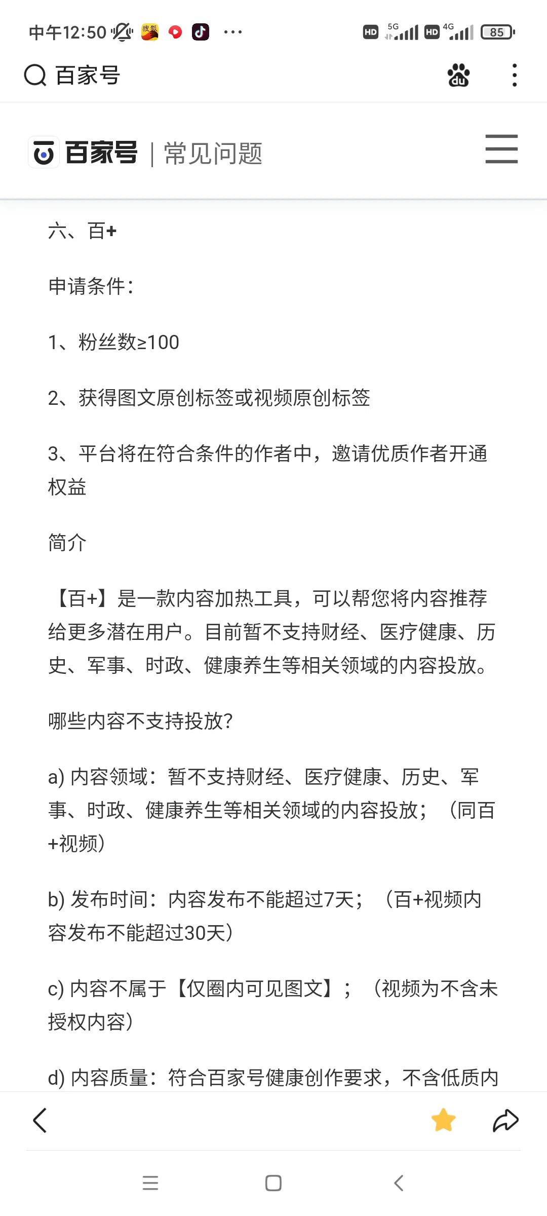 自媒体百家号的规则，百家号