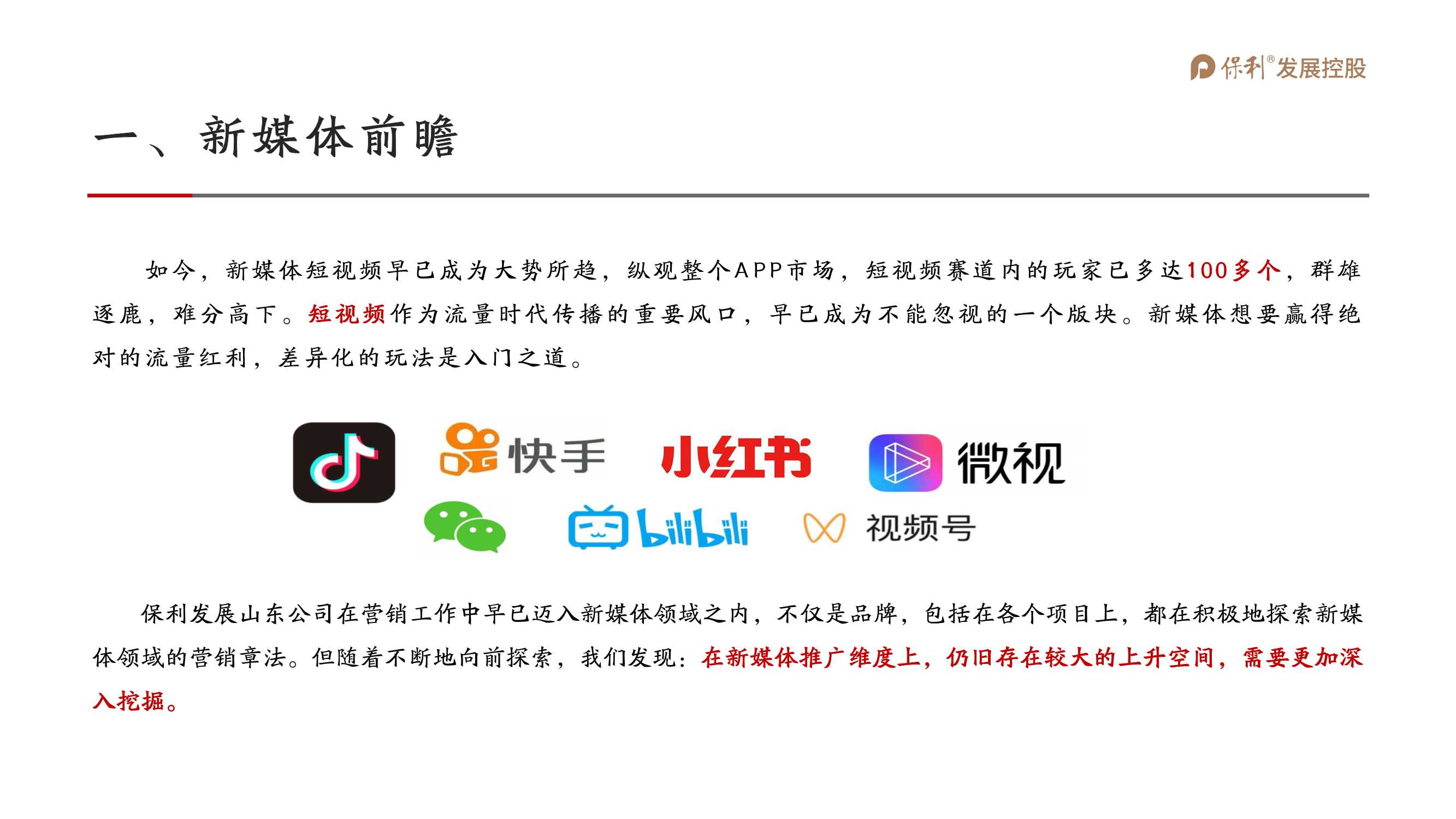 2021保利地产抖音运营全案抖音运营短视频