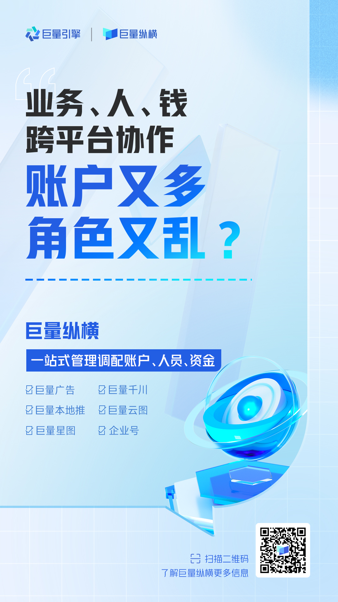 巨量纵横，15w+企业选择的巨量引擎商业生态中枢