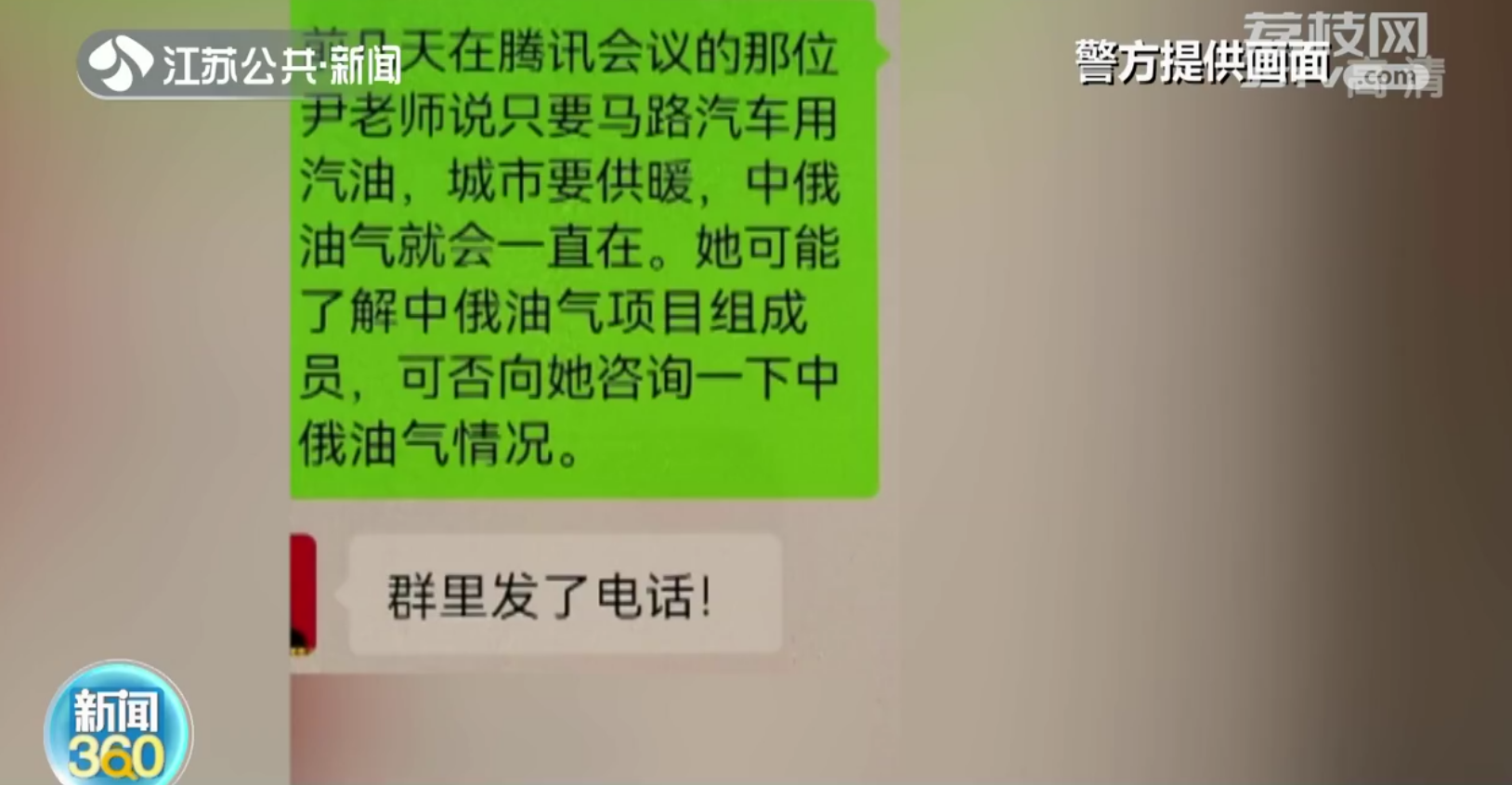 南京男子被骗投资“中俄油气项目”被放长线钓走3万多元