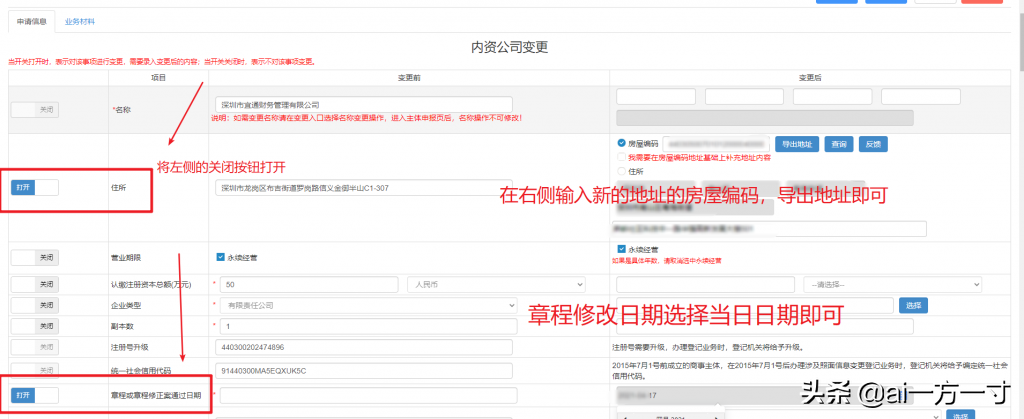 深圳公司地址變更要怎么操作？網(wǎng)上申辦全流程詳解
