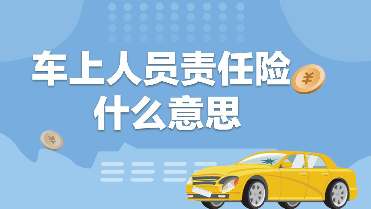 车险知识—商业险篇（二）