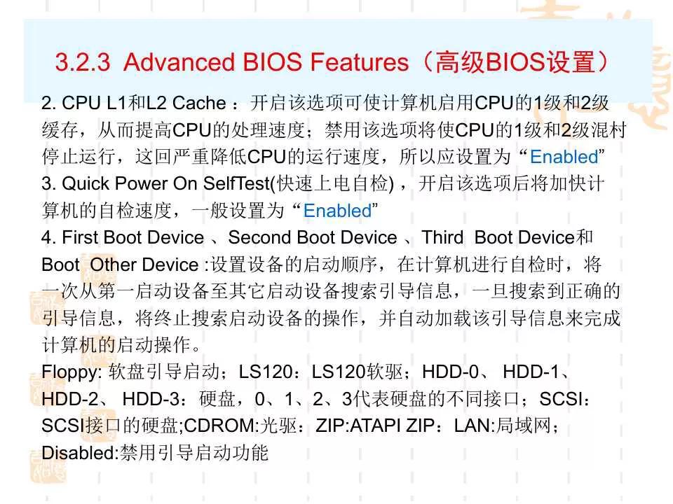 電腦BIOS設置詳解
