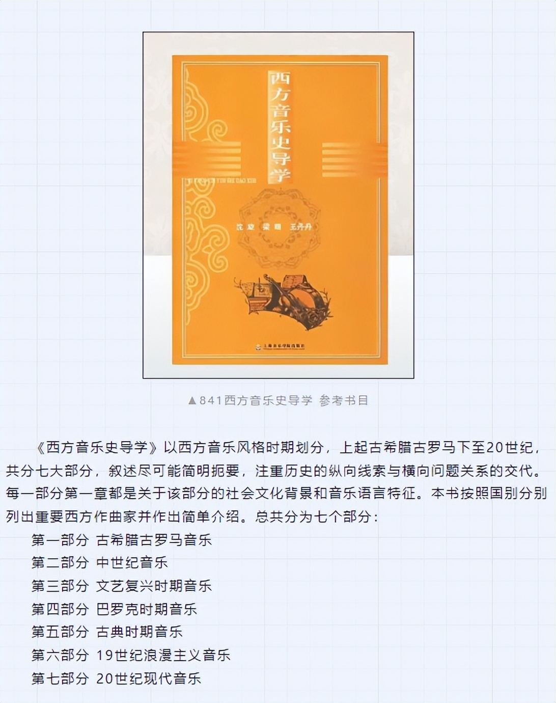 2023考研｜四川师范大学音乐学院135101音乐专业考研攻略