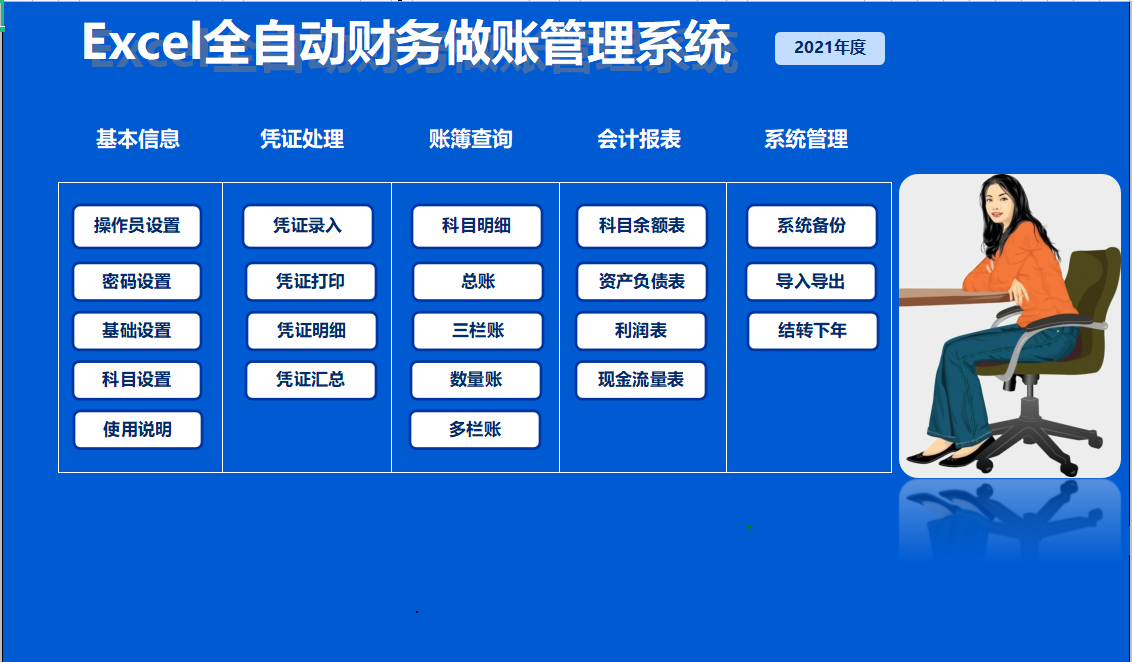 花了整整48小时，制作的Excel财务记账系统，竟然比买来的还好用