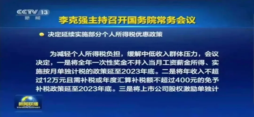 年终奖个税税率表,年终奖个税税率表2022