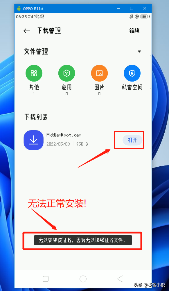 2022全网最强Fiddler抓包系列实战教程 (4) Fiddler Android 数据抓包