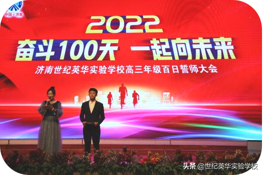 奋斗100天，一起向未来