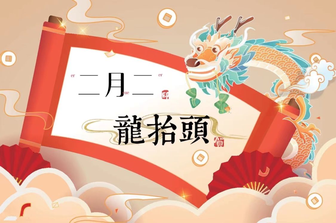 吉利中国龙腾跃迎龙抬头，盛世祥瑞共启新篇
