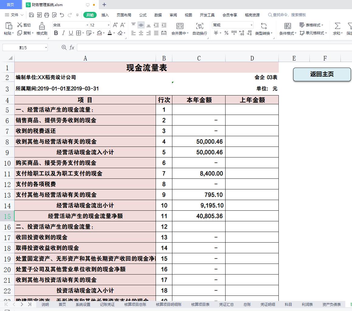 会计必备工具：全自动财务做账管理系统，省时省力效率翻倍