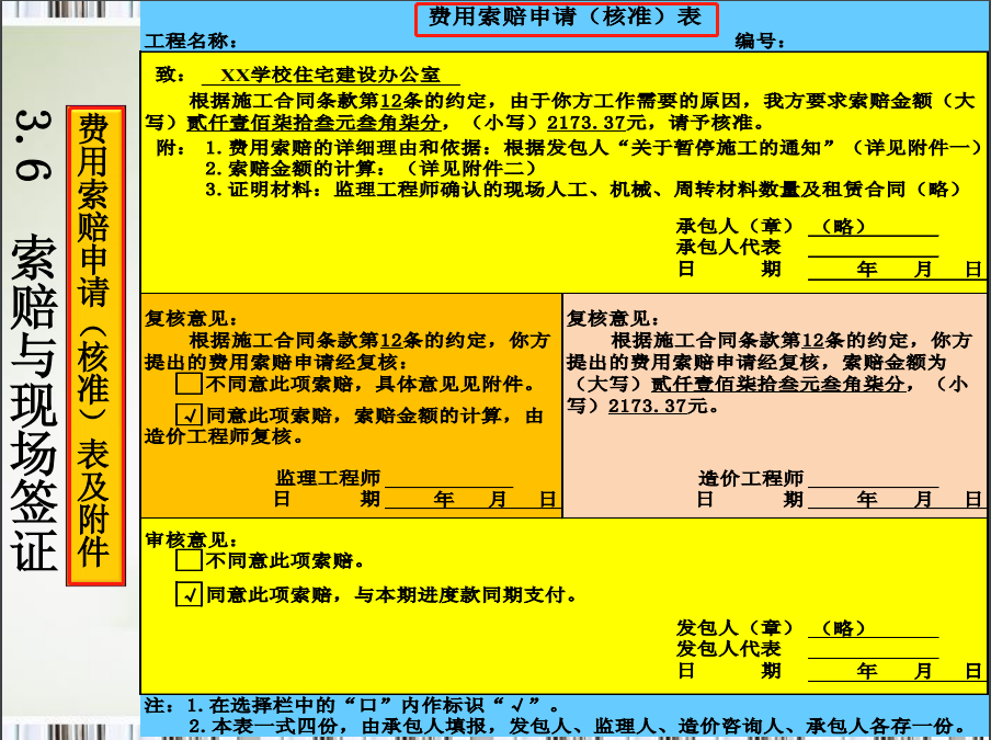 一不小心就会跑断腿？这22套工程变更签证索赔资料合集，避坑神器