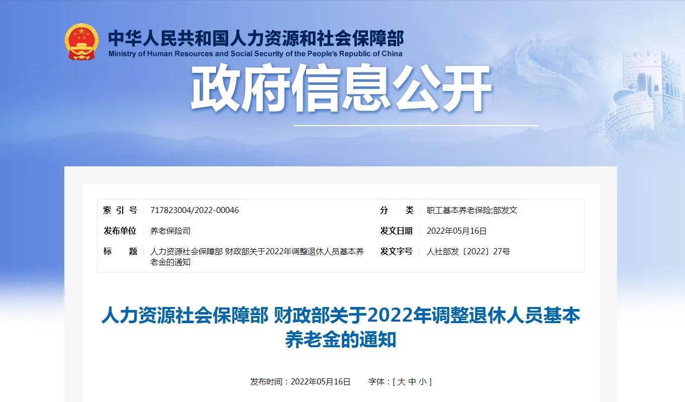 养老金（2022年养老金涨4）