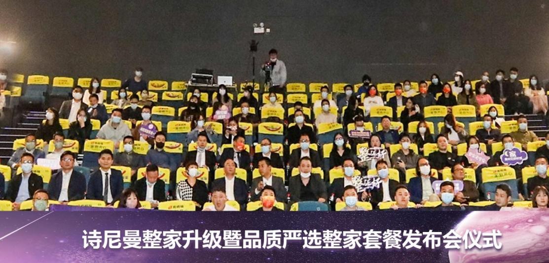 整de好｜诗尼曼整家升级再掀行业巨浪，力创整家元宇宙全新未来