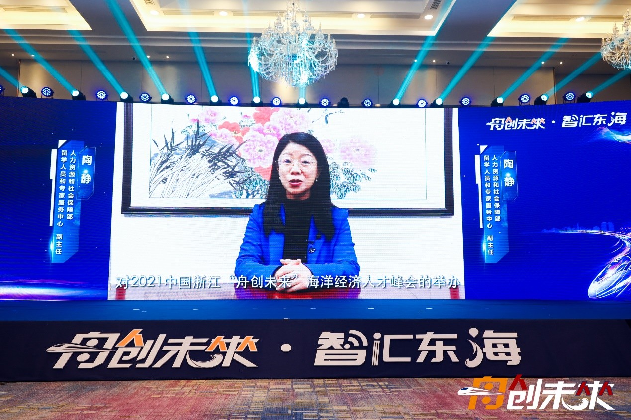 2021中国浙江“舟创未来”海洋经济人才峰会隆重举行