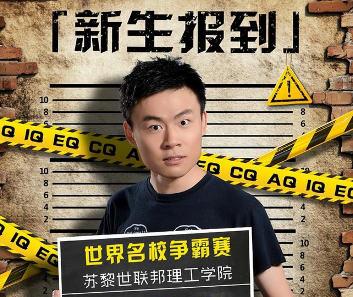 “潘周聃，29岁！”谁的DNA动了？魔性bgm主人公竟和爱因斯坦同校