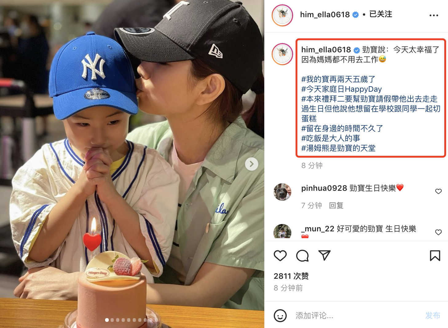 Ella为儿子庆祝5岁生日，亲吻孩子母爱爆棚，劲宝比心画风喜感