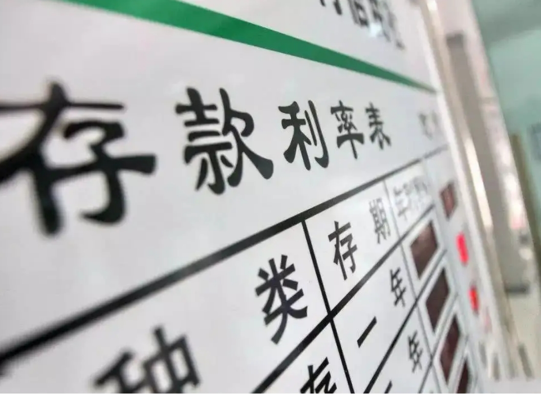 央行为何选择降低存款利率？不鼓励储户存钱了？原因至少有4点