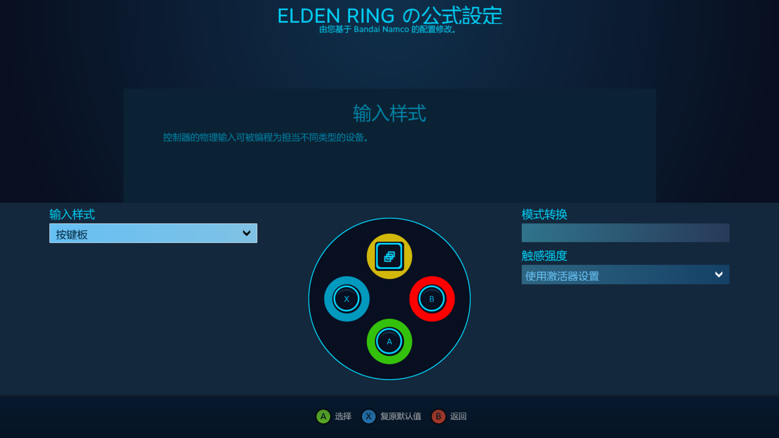 艾尔登法环：Steam手柄分离跑步、翻滚设置