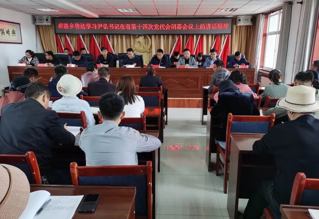 【学习贯彻省第十四次党代会精神】临潭县各乡镇、各部门传达学习省第十四次党代会精神