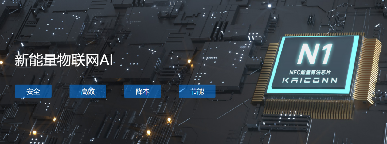 每开创新A轮融资已完成，创始人樊俊超带领无源NFC物流方案再进发