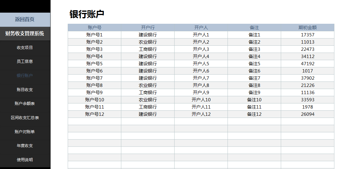 整整72个小时，做的这套Excel财务收支系统超实用，公式覆盖套用