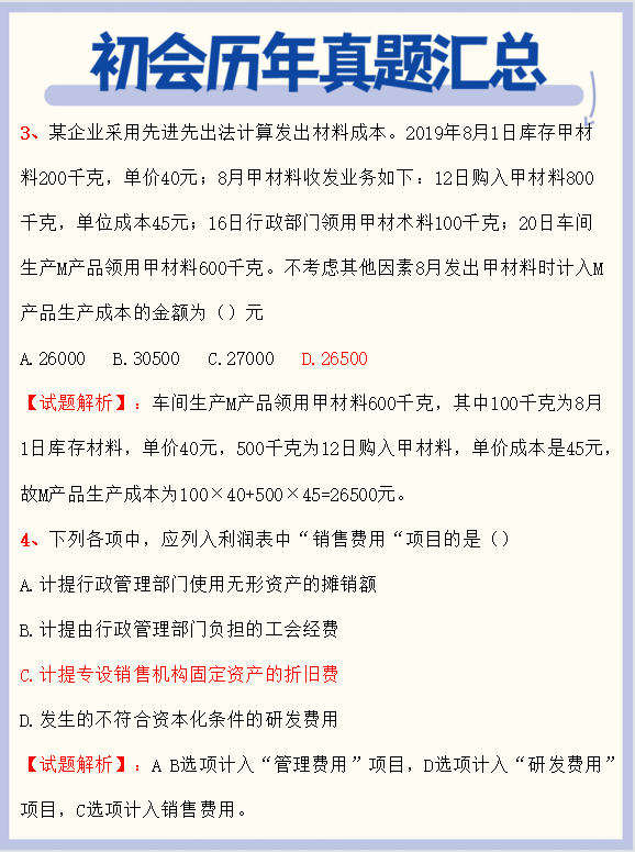 直击考点！初级会计历年真题汇总+答案解析，掌握上岸90+