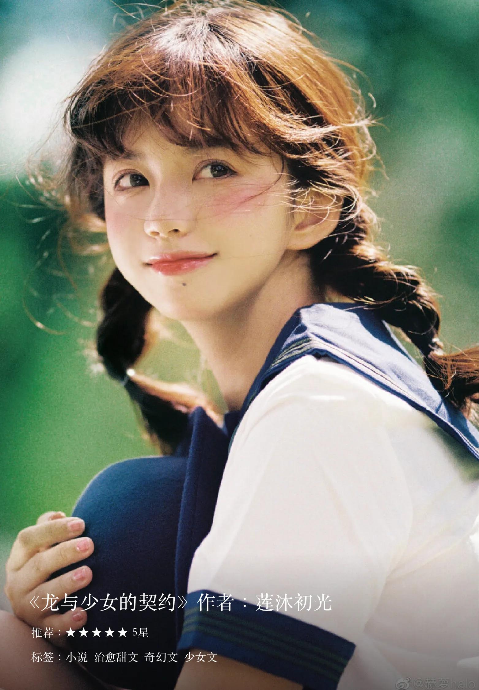 治愈系甜文小说《龙与少女的契约》：关于爱和回报的诠释