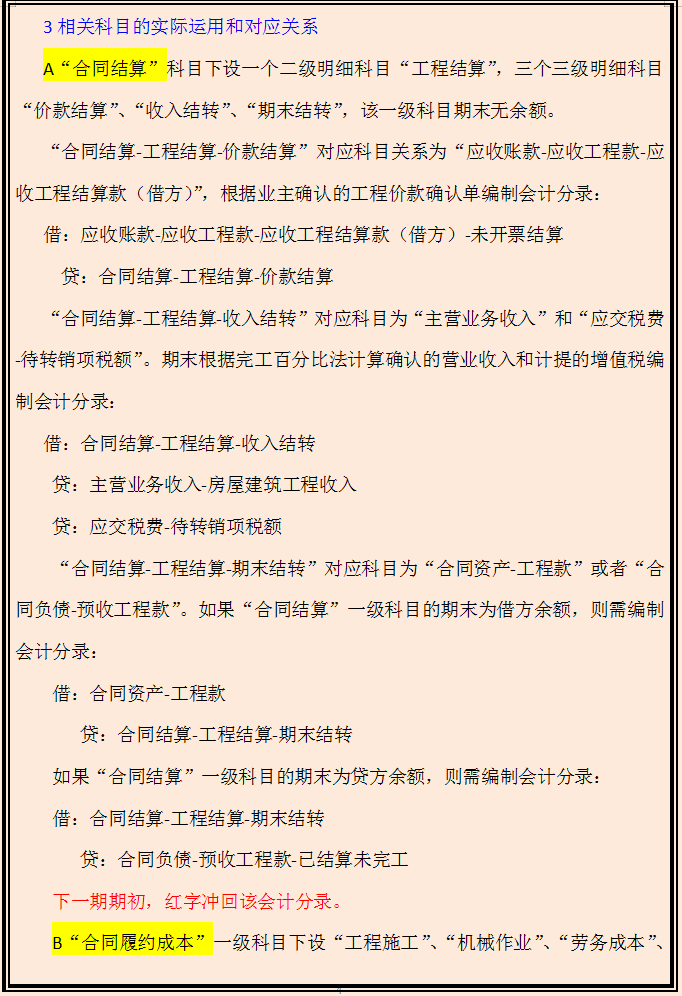 建筑财务经理直言：不会新收入准则施工项目会计核算的，一律不要
