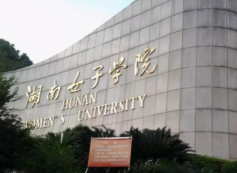 高考在即，全国唯一一所只招女生的大学，将于2022年开始招收男生