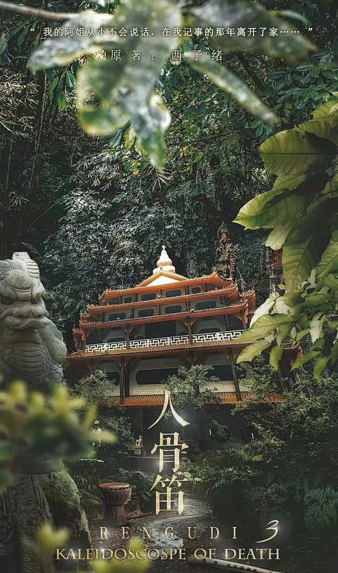 《死亡万花筒》将要影视化？真是谢了～能拍吗？能播吗？