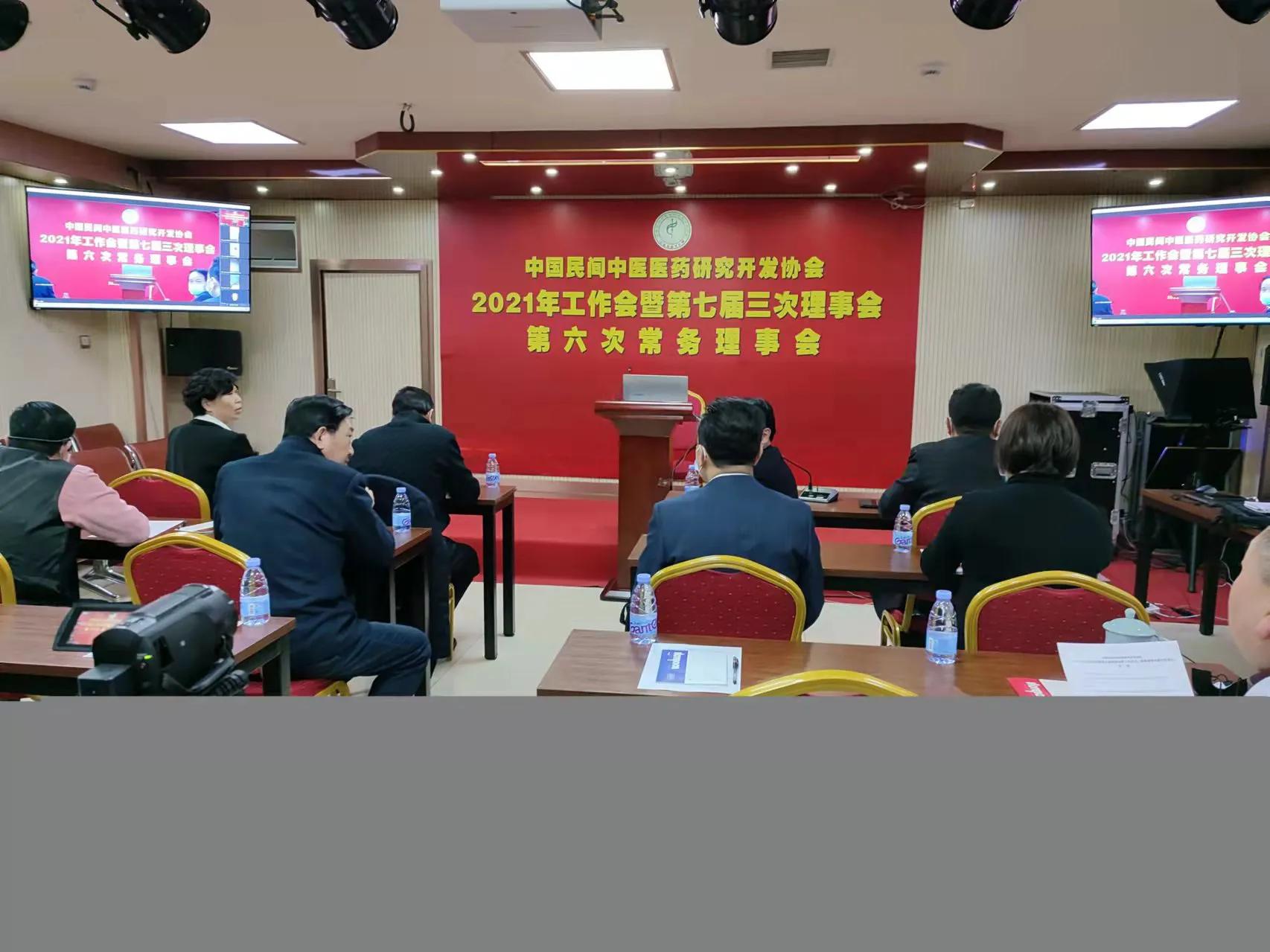 高手在民间 中医再启航一一中国民间中医医药研究开发协会召开年会