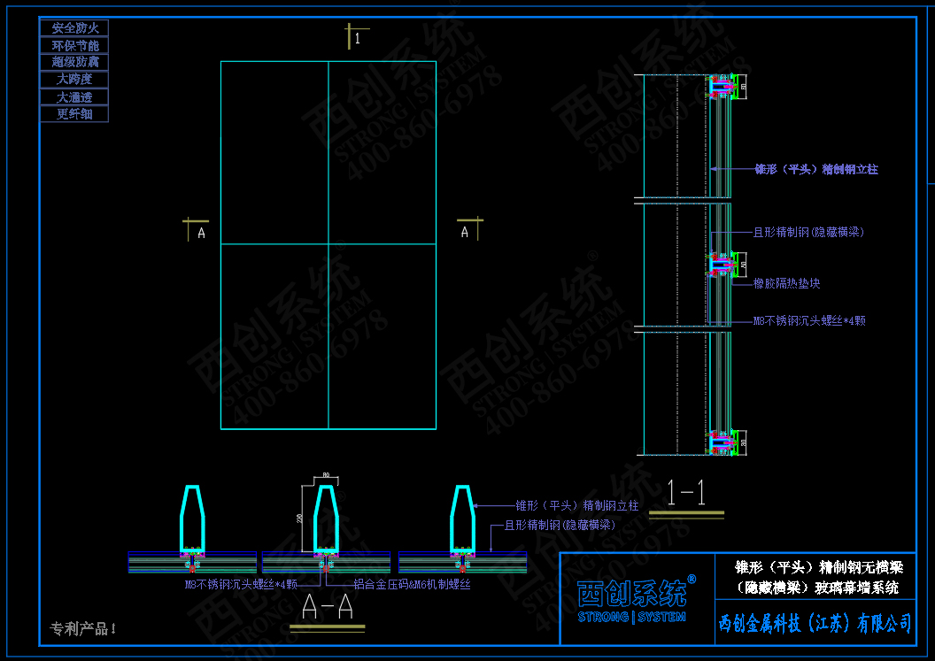 西创系统锥形（平头）精制钢无横梁（隐藏横梁）幕墙系统(图3)