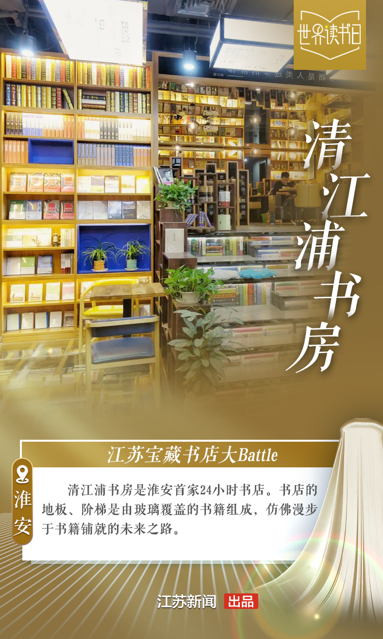 江苏这些宝藏书店 你去过吗？
