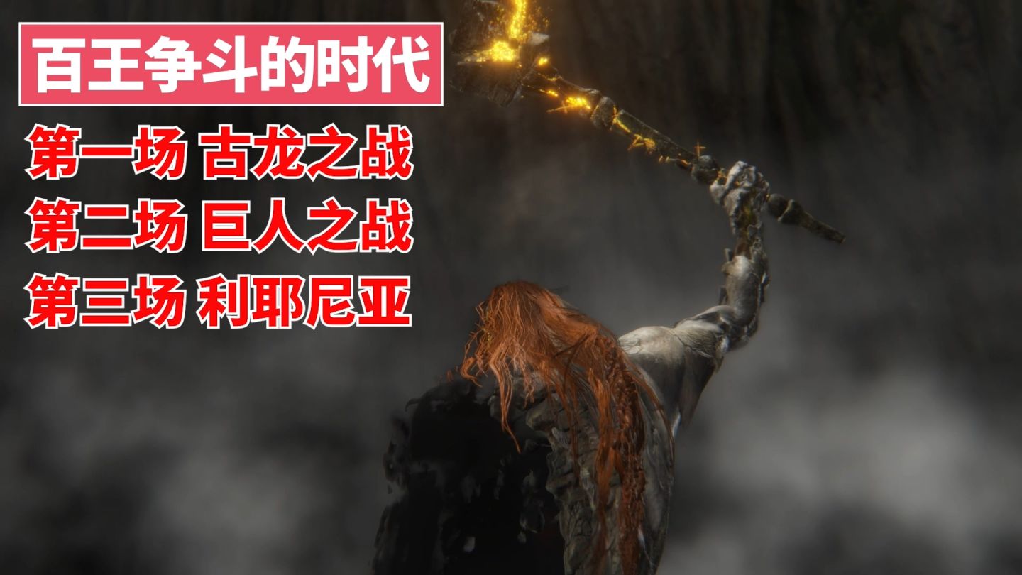 「环学01」法环破碎，褪色成神，艾尔登法环讲了一个什么故事？