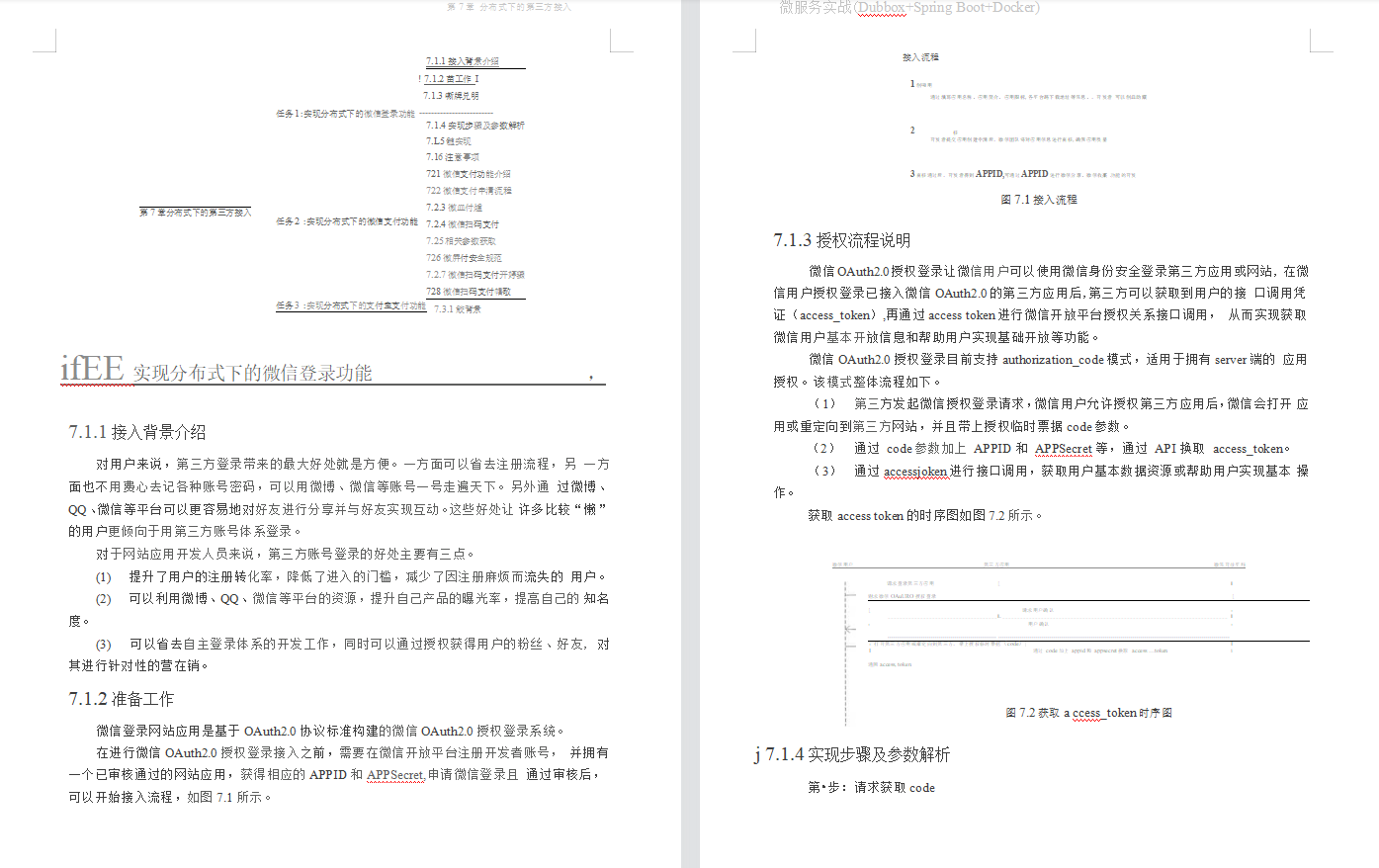 步入刺激战场，手撕微服务实战Dubbox+Spring Boot+Docker战役讲解