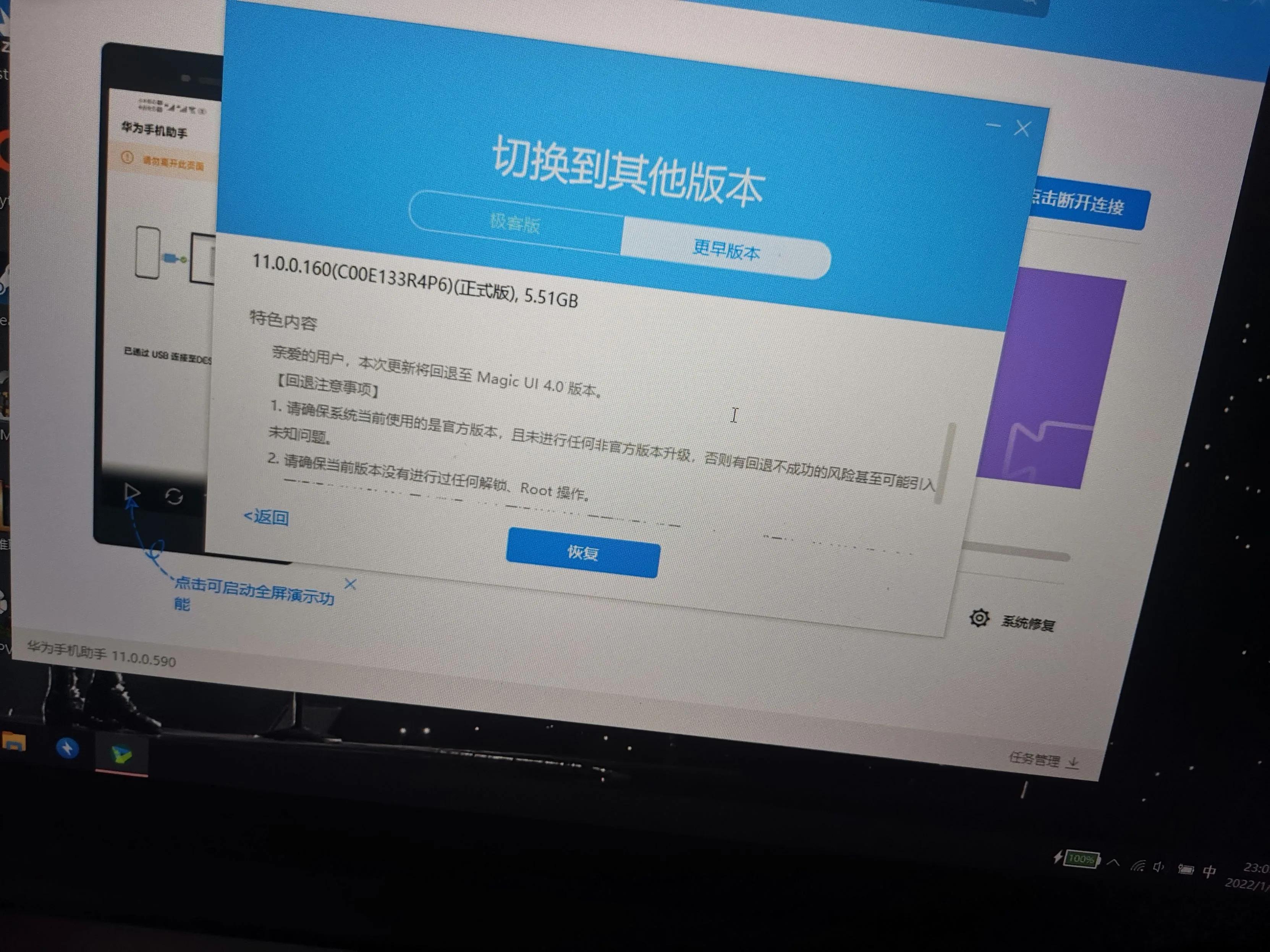 鴻蒙系統如何降級？