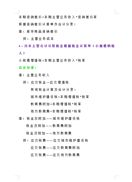 超市会计都收藏了的：超市会计分录详解，附72笔超市会计案例解析
