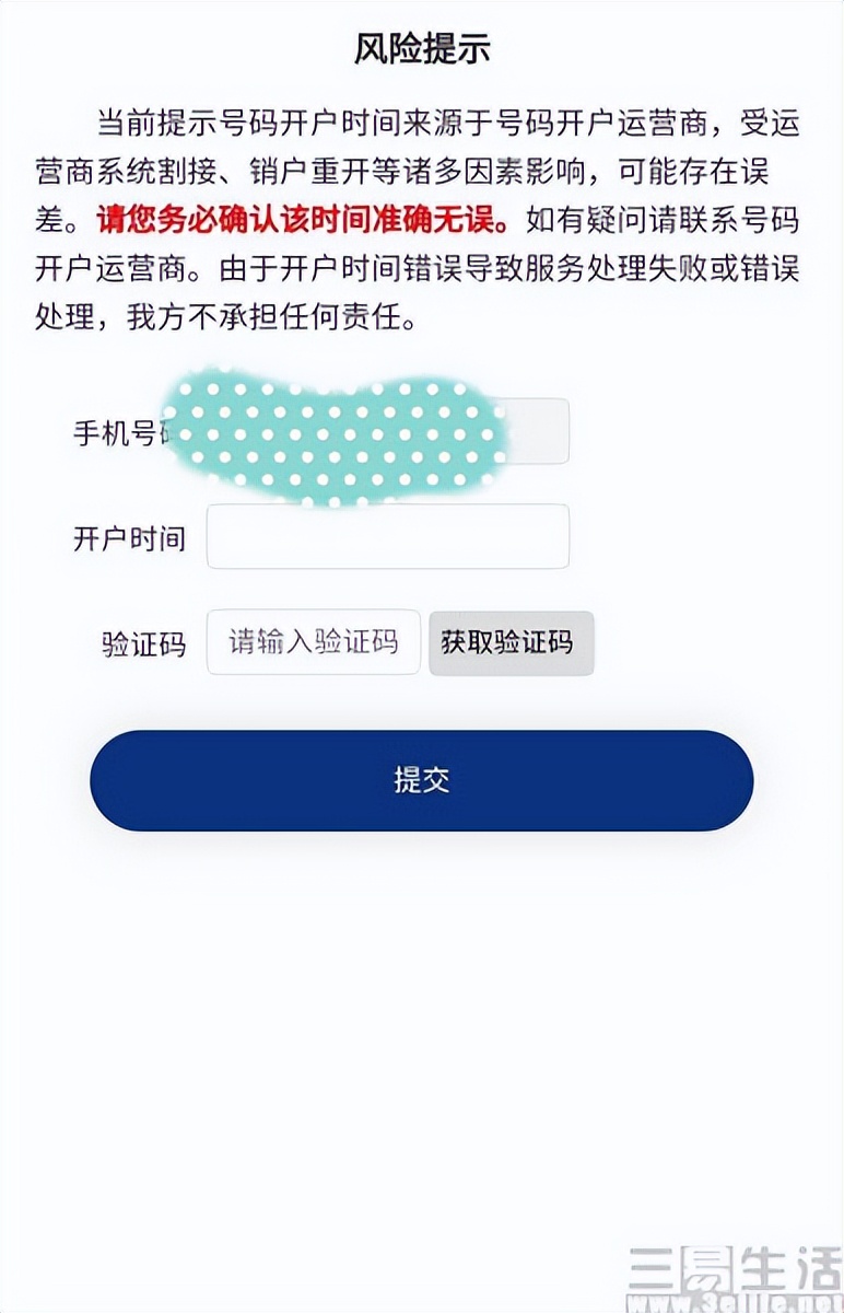 一键解绑手机号关联账号来了，“二次放号”有解了