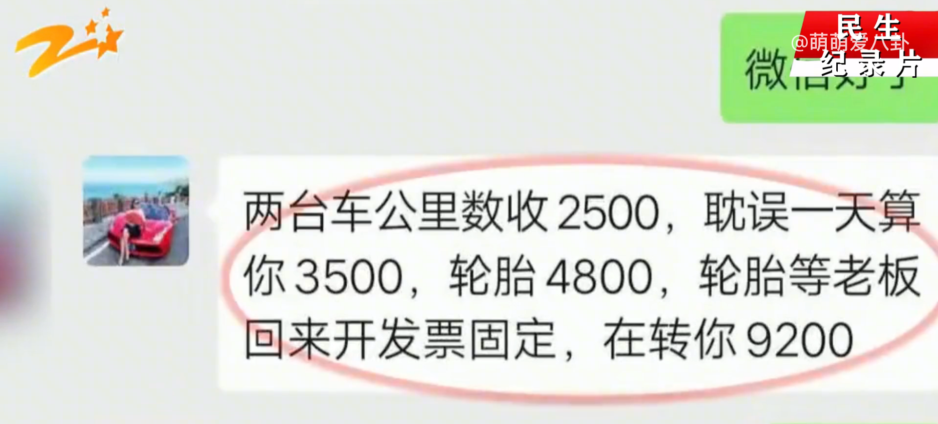 租车黑商能有多黑：我租了法拉利当婚车撑场面，退车时却被讹上万