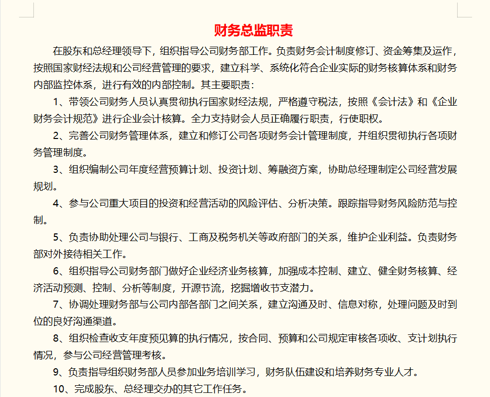 财务总监直言：以后招财务主管不懂财务部职能职责的，统统不能要