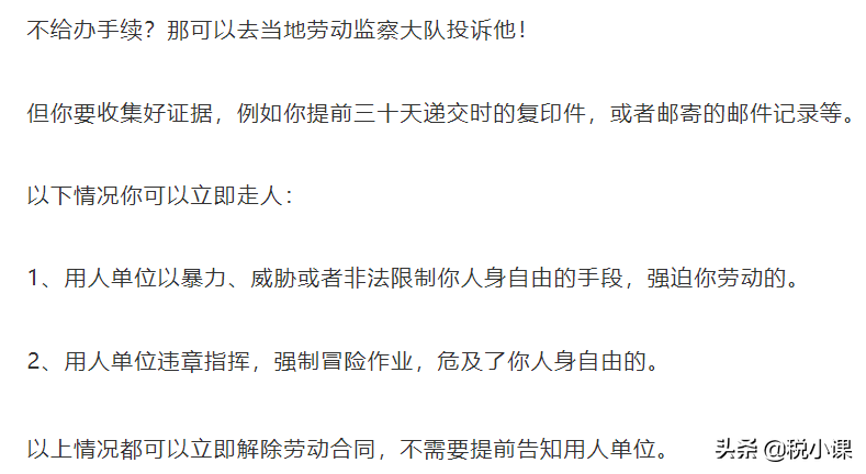 会计提出离职，但公司以无人交接为由不让走，如何处理？