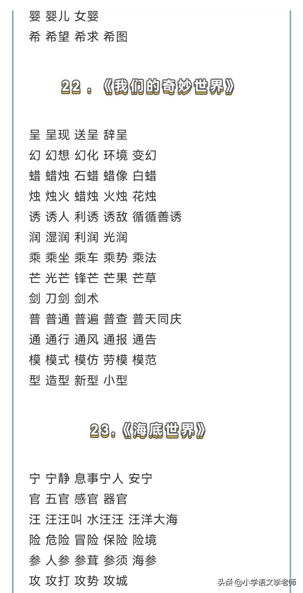 部编版三年级语文下册生字组词大全，让孩子寒假提前预习